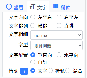 付費文字設定